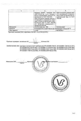 Сертификат Ингавирин капсулы 60 мг 10 шт