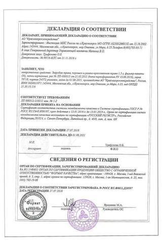 Сертификат Зверобоя трава ф/пак.1,5 г 20 шт