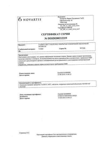 Сертификат Галвус Мет таблетки 1000 мг+50 мг 30 шт