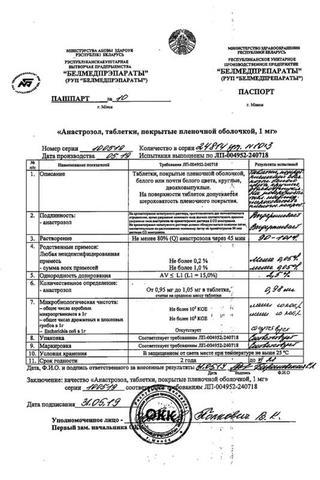 Сертификат Анастрозол