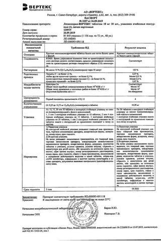 Сертификат Лизиноприл-ВЕРТЕКС таблетки 10 мг 30 шт