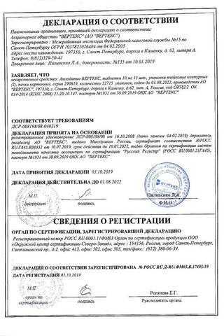Сертификат Амлодипин-ВЕРТЕКС таблетки 10 мг 30 шт