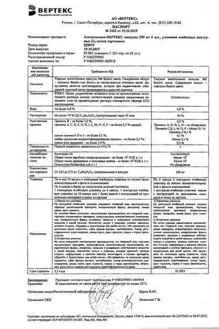Сертификат Азитромицин-ВЕРТЕКС капсулы 250 мг 6 шт