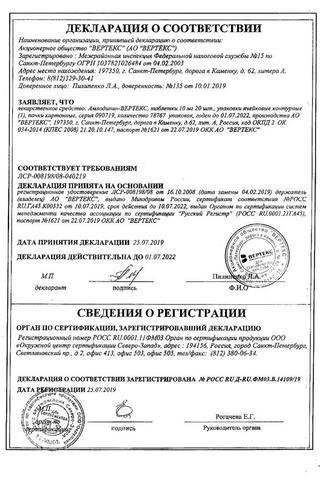 Сертификат Амлодипин-ВЕРТЕКС таблетки 10 мг 20 шт