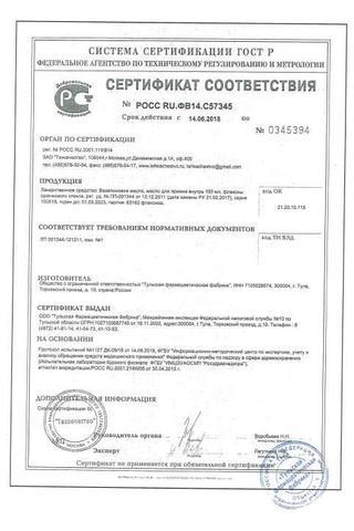 Сертификат Вазелиновое масло для приема 100 мл
