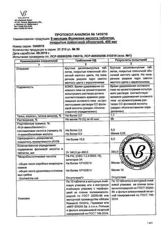 Сертификат Фолиевая кислота таблетки 400 мкг 90 шт