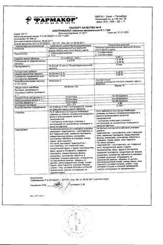 Сертификат Клотримазол таблетки вагинальные 100 мг 6 шт