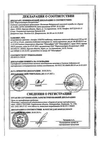 Сертификат Аскофен Ультра таблетки 10 шт