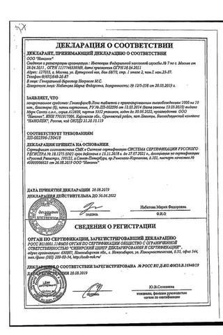 Сертификат Глюкофаж Лонг таблетки 1000 мг 30 шт