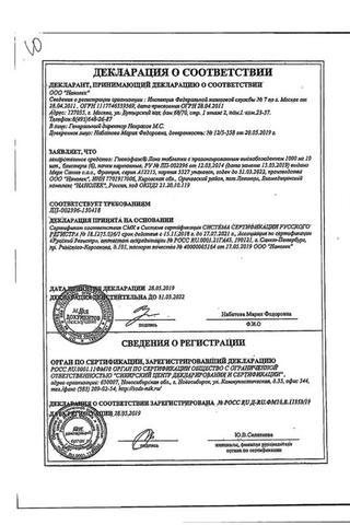 Сертификат Глюкофаж Лонг таблетки 1000 мг 30 шт