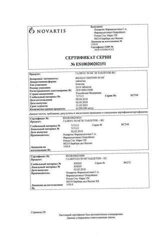 Сертификат Галвус таблетки 50 мг 28 шт