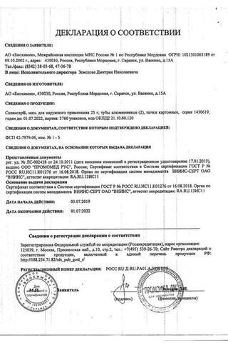 Сертификат Салвисар мазь 25 г 2 шт