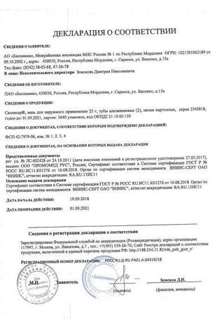 Сертификат Салвисар мазь 25 г 2 шт
