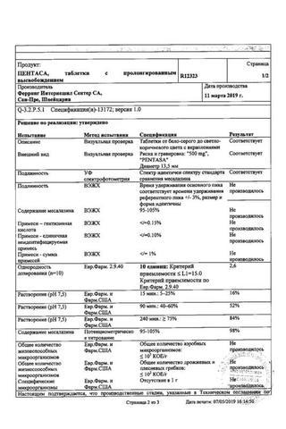Сертификат Пентаса таблетки 500 мг 50 шт