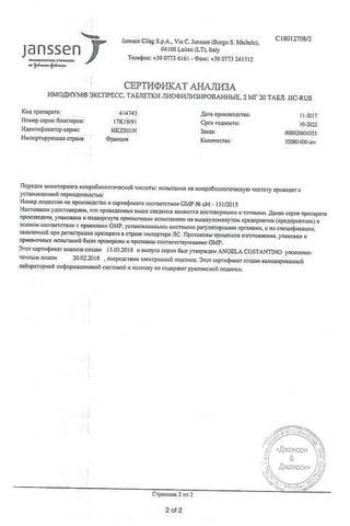 Сертификат Имодиум Экспресс таблетки 2 мг 20 шт