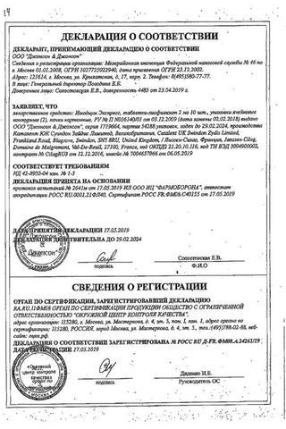 Сертификат Имодиум Экспресс таблетки 2 мг 20 шт