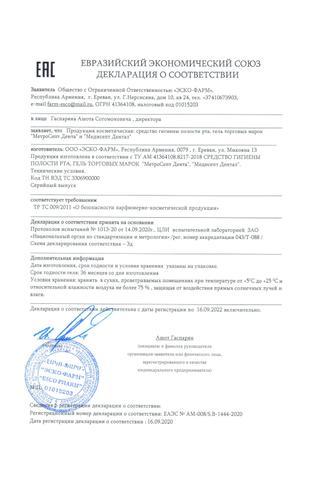 Сертификат Метросепт Дента