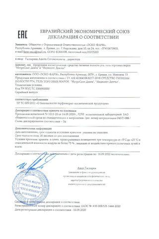 Сертификат PL Метросепт Дента гель для наруж.прим.25 г