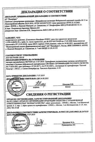 Сертификат Д-Пантенол Новатенол крем 5% туба 50 г 2 шт
