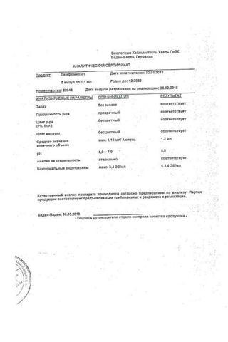 Сертификат Лимфомиозот раствор 1,1 мл 5 шт