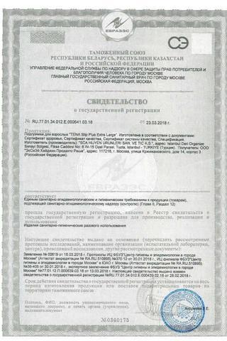 Сертификат Подгузники для взрослых "Тена" Слип Бариатрик Супер 3XL дышащие 8 шт