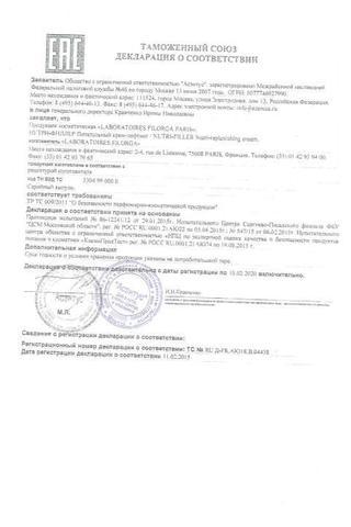 Сертификат Новосвит Крем-лифтинг эффект подтяжки для шеи и подбородка 50 мл