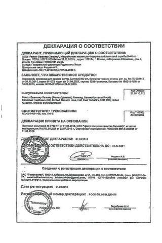 Сертификат Гевискон Двойное Действие сусп.для приема внутрь (мятная) флакон 300 мл 1 шт