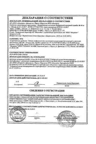 Сертификат Лидаза лиофилизат 64УЕ фл.5 шт