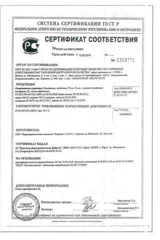 Сертификат Сенадексин таблетки 20 шт