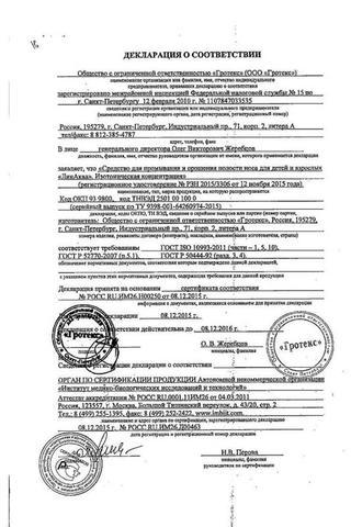 Сертификат Линаква Форте ср-во д/пром.полости носа 2,1% флакон 50 мл