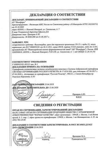 Сертификат Фунготербин крем 1% 15 г 1 шт