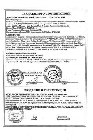 Сертификат Акатинол Мемантин