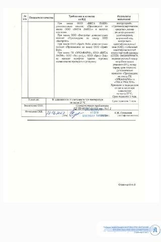 Сертификат Эркафарм Дезлоратадин Велфарм таблетки 5 мг 10 шт