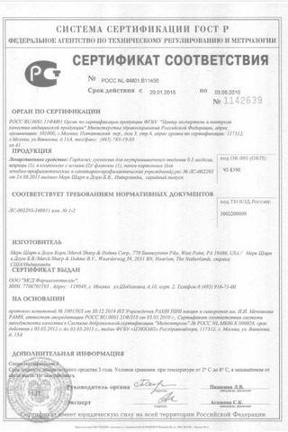 Сертификат Гардасил суспензия 0,5 мл/доза 1 шт