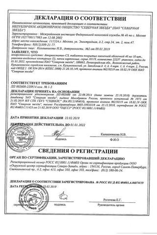 Сертификат Аторвастатин-СЗ таблетки 40 мг 30 шт