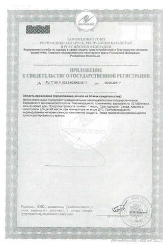 Сертификат Детримакс 2000 таблетки 240 мг 60 шт
