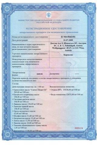 Сертификат Кармолис капли для приема внутрь 20 мл