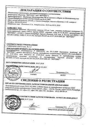 Сертификат Флуконазол-ВЕРТЕКС капсулы 150 мг 1 шт