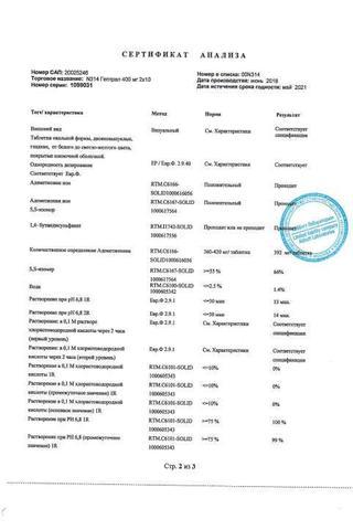 Сертификат Гептрал таблетки 400 мг 20 шт