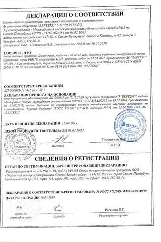 Сертификат Лизиноприл-ВЕРТЕКС таблетки 20 мг 30 шт