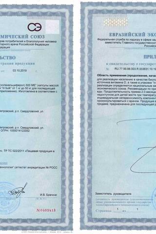 Сертификат Витамин Д3 600МЕ Эвалар капсулы 60 шт