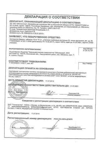 Сертификат Амлодипин Кардио таблетки 10 мг 30 шт