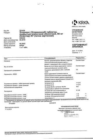 Сертификат Эториакс таблетки 90 мг 7 шт
