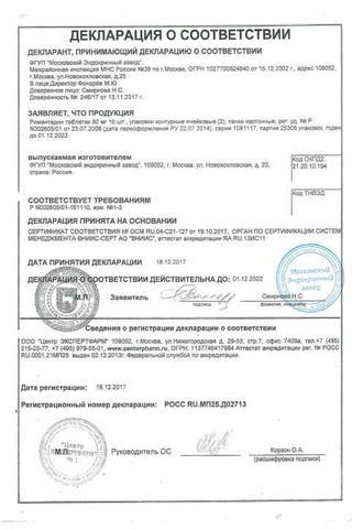 Сертификат Римантадин таблетки 50 мг 20 шт