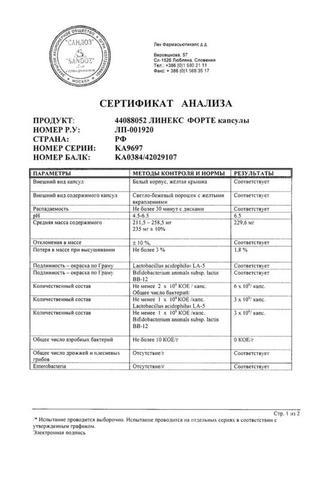 Сертификат Линекс Форте капсулы 28 шт