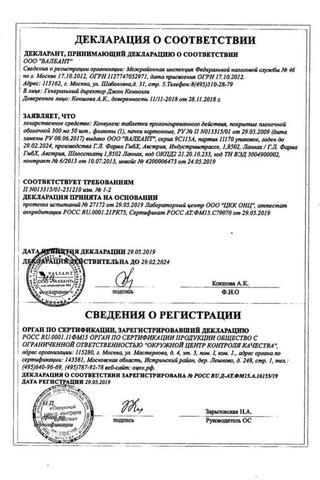 Сертификат Конвулекс таблетки 300 мг 50 шт