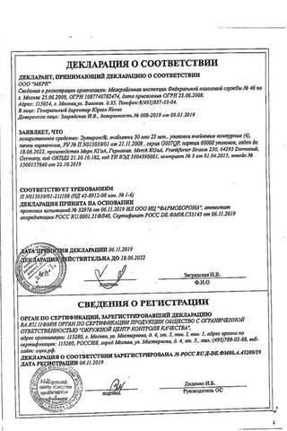 Сертификат Эутирокс таблетки 50 мкг 100 шт