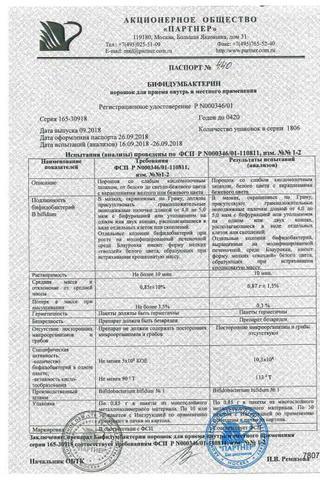 Сертификат Бифидумбактерин порошок 5доз 30 шт
