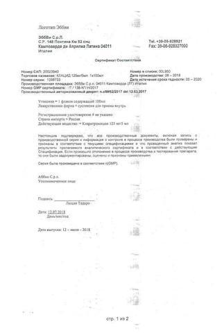 Сертификат Клацид гранулы для приема внутрь 125 мг/5 мл фл.70,7 г 1 шт
