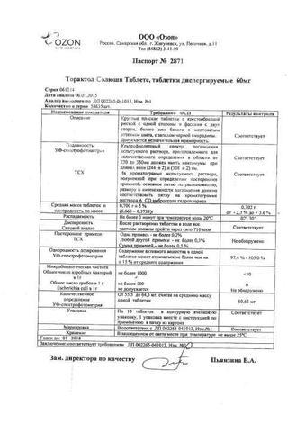 Сертификат Тораксол Солюшн Таблетс таблетки 30 мг 10 шт